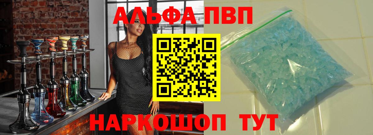 Alpha-PVP СК КРИС  APVP СК КРИС  Альфа ПВП  Вход с VPN  Заволжье  Альфа ПВП Соль 
