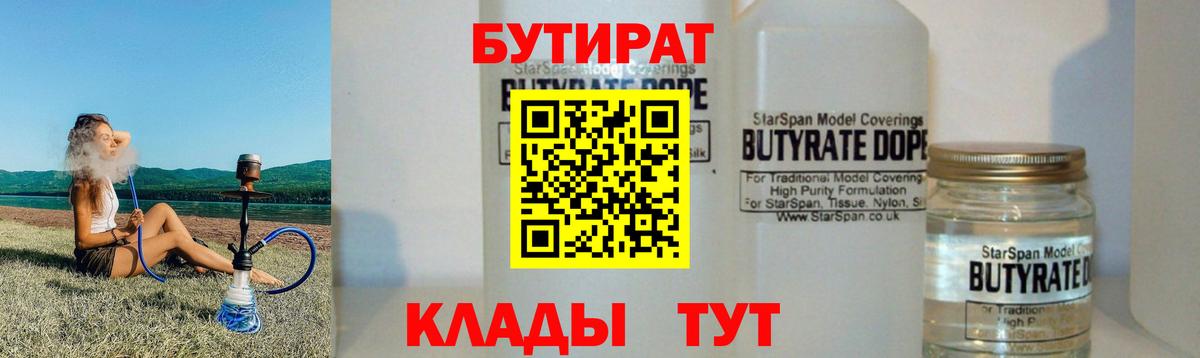 Бутират оксана Заволжье