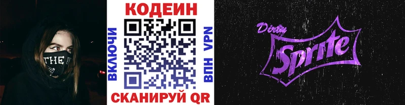 Codein напиток Lean (лин)  Заволжье 