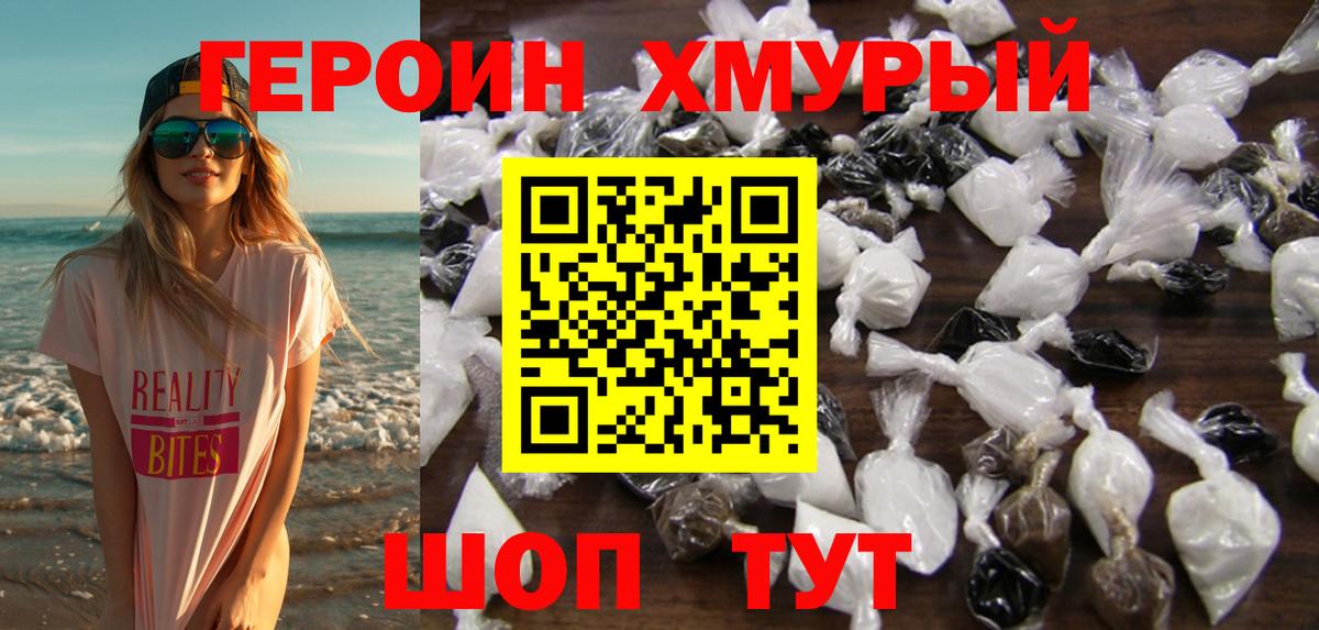 ГЕРОИН гречка  Вход с VPN  Героин  Заволжье 