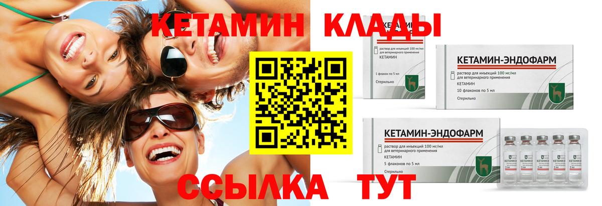 Кетамин VHQ  Вход с VPN  КЕТАМИН ketamine  Заволжье 