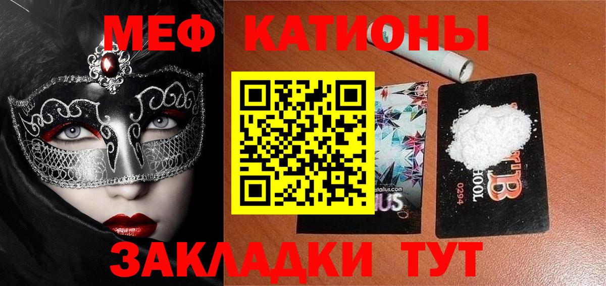 Мефедрон кристаллы Заволжье