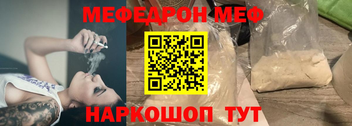 МЯУ-МЯУ кристаллы  Вход с VPN  Меф  Заволжье 